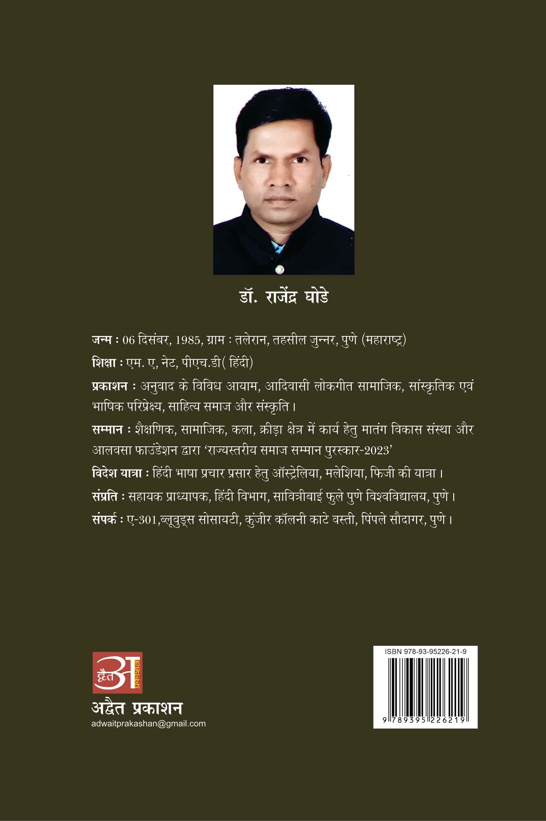 Anuvad Ke Vividh Aayam